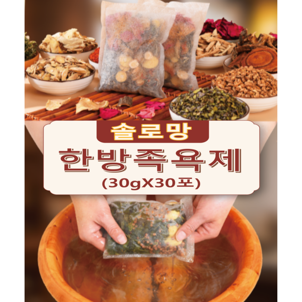 Solomang Herbal Foot Bath Packets, 30 Count, 30g Each