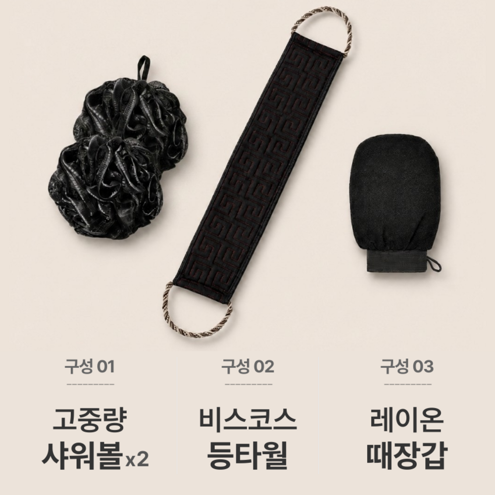 Bisom Korean Bath Scrub Set, Back Scrubber, Gloves, Shower Ball