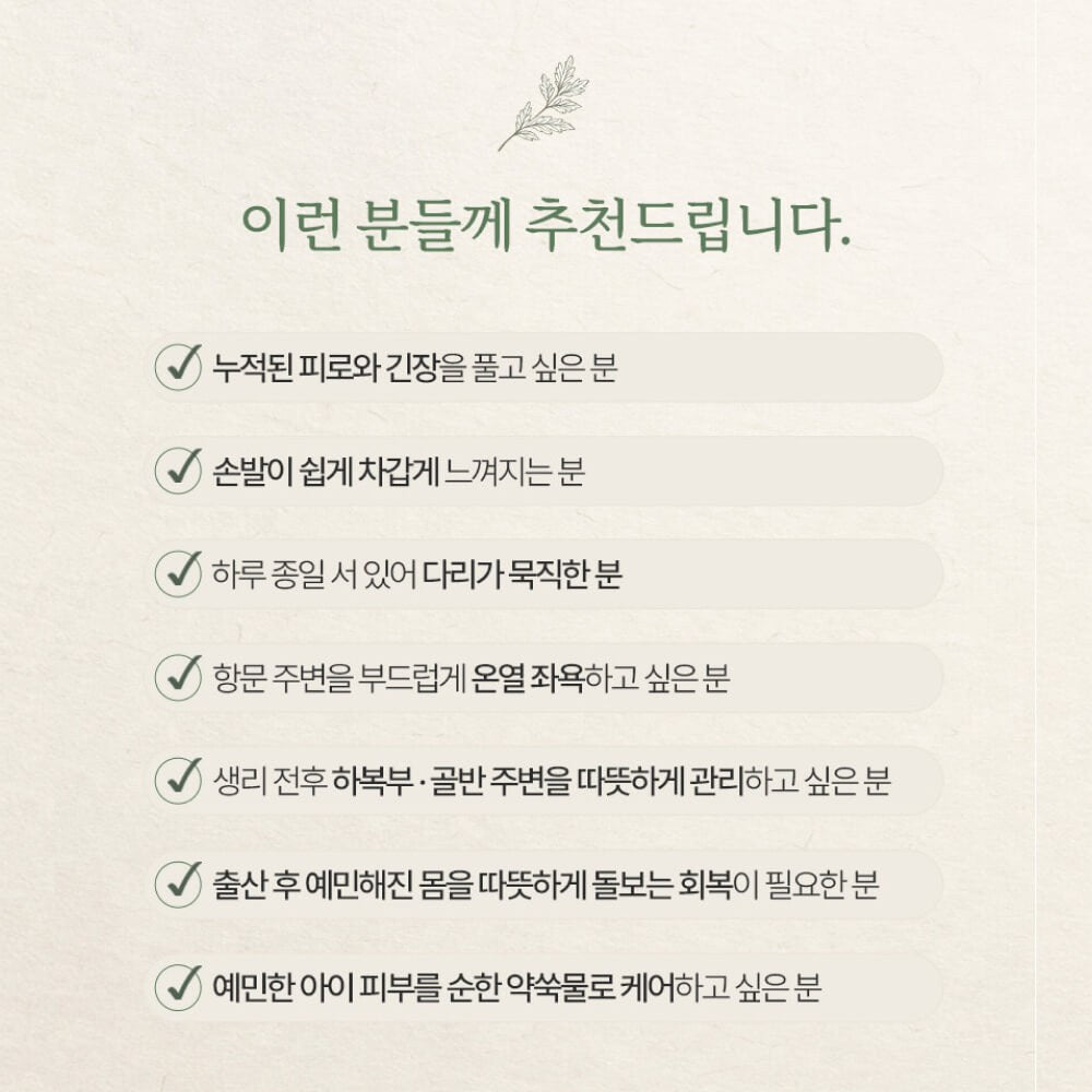 Hyuonjae Ganghwa Mugwort Bath Soak, 150g