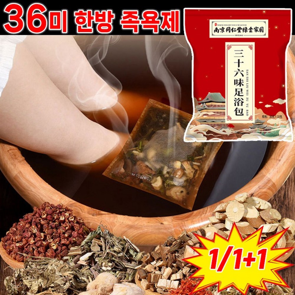 Dongindang 36mi Mugwort Herb Foot Bath Powder 30g